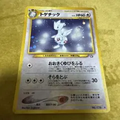 ポケモンカード 旧裏 トゲチック LV.31 No.176 当時物 - メルカリ