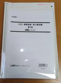 2026年最新】答練 司法書士 lecの人気アイテム - メルカリ