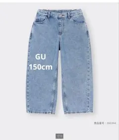 ◎GU◎　GIRLSデニムプルオンワイドパンツ　150cm