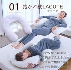 LACUTE ラクーテ 抱かれ枕 肩関節炎・五十肩・四十肩・夜間痛