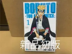 2026年最新】boruto 1巻 初版の人気アイテム - メルカリ