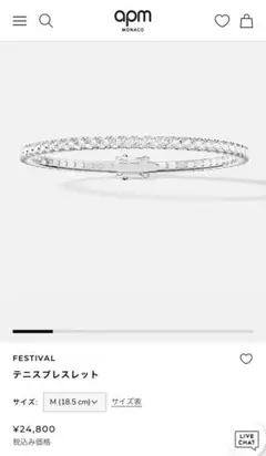 APM Monaco ブレスレット Mサイズ 新品未使用 箱付き