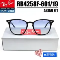 最短発送★RB4258F-60119★レイバン サングラス ブルーグラデ