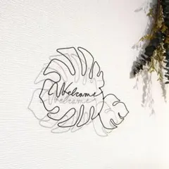 ワイヤーアート・クラフト　Welcomeモンステラ