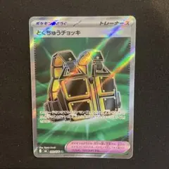 とくちゅうチョッキ SR M6 ストームエメラルダ キラ 099/076