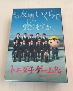 2026年最新】トモダチゲームr4の人気アイテム - メルカリ