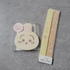 ☆新品未使用☆ちいかわ うさぎ ネイルシャイナー ネイルファイル 2点セット