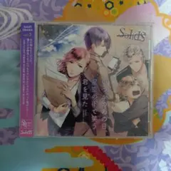 2025年最新】solids ドラマcdの人気アイテム - メルカリ