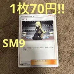 ポケモンカード シロナ 【在庫1】