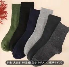 綿　メンズソックス 3足組 (39-44) ダークグレー　未使用