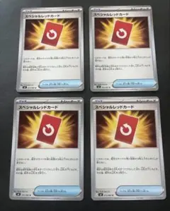 ポケモンカード スペシャルレッドカード 4枚セット　ニンジャスピナー