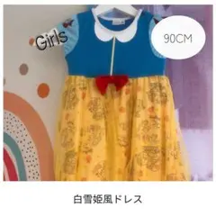 値下げ中！【ディズニー　90cm】白雪姫　なりきり　ワンピース