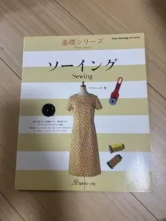 ソーイング