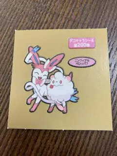 ニンフィア&ペロッパフ　第200弾　金台紙　ポケモンパンシール　デコキャラシール