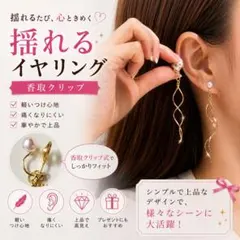 揺れるイヤリング 香取クリップ パール ゴールド 上品 パーティ 結婚式