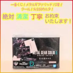 2025年最新】メタルギア くじの人気アイテム - メルカリ