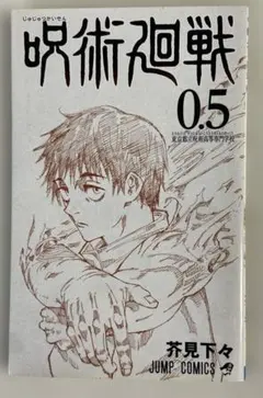 劇場版 呪術廻戦 0 入場者特典