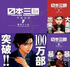 初版・帯付き】日本三國 1巻 シュリンク未開封 - メルカリ
