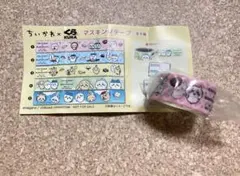 くら寿司　ちいかわ　マスキングテープ