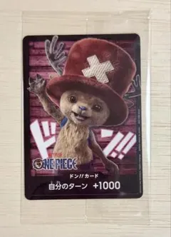 【匿名配送】ワンピース チョッパー ドン!!カード