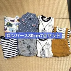 半袖 ロンパース 男の子 7点セット まとめ売り　80cm
