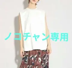 ノコチャン専用/SACRA ノースリーブカットソー ホワイトのサムネイル