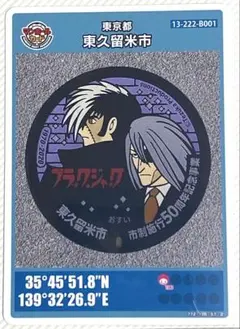 2026年最新】マンホールカード001の人気アイテム - メルカリ