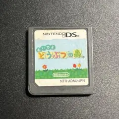 おいでよどうぶつの森