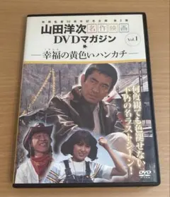幸福の黄色いハンカチ 高倉健 DVD - メルカリ