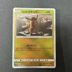 名探偵ピカチュウ 014/024 - メルカリ