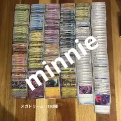 最新弾　メガドリーム　193種コンプリートセット