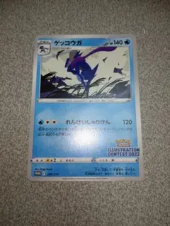 ポケモンカード　ゲッコウガ　イラストレーションコンテスト
