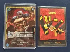 ロックス・D・ジーベック　SEC OP17-118　ドンカードエルバフver付属