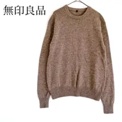 無印良品 美品 ウール100% 長袖ニット (L) セーター プルオーバー