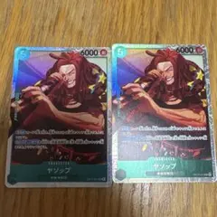 ワンピースカードゲーム ヤソップ 2枚セット