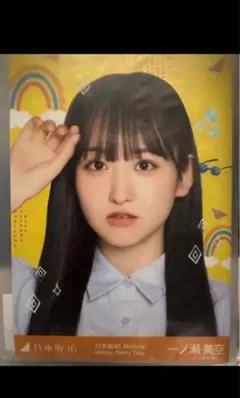 乃木坂46 mobile チャンスメール 当選 生写真 一ノ瀬美空 - メルカリ