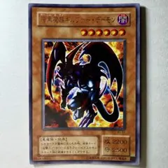 【美品】遊戯王 2期 暗黒魔族ギルファーデーモン WJ-01 ウルトラレア