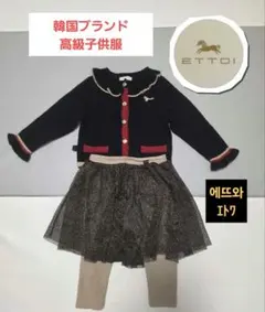 【ETTOI】セットアップ カーディガン＆チュールスカート付レギンス 韓国子供服