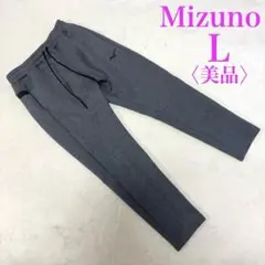 【Mizuno】ミズノ ストレッチ トレーニングパンツ L グレー　美品