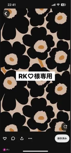 ⭐️RK♡様専用⭐️