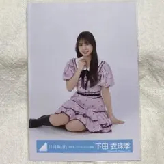 2026年最新】下田衣珠季の人気アイテム - メルカリ