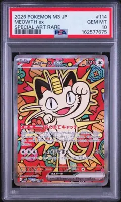 ニャースex SAR [M3 114/080] PSA10 - メルカリ