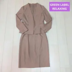 美品♡ グリーンレーベル ノーカラー スーツ 上38下40