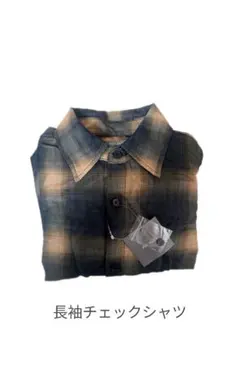 長袖チェックシャツ（黒・薄黄色）