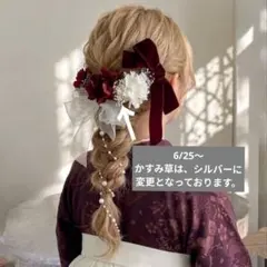 卒業式　袴　成人式　髪飾り　ベロアリボン　赤　白　銀箔　振袖　パール　編みおろしのサムネイル