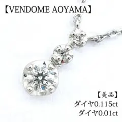 美品 ヴァンドーム青山 Pt950 Pt850 ダイヤモンド ネックレスのサムネイル