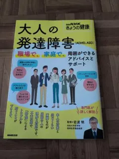 大人の発達障害(ADHD、ASD)