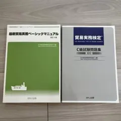 2026年最新】貿易実務検定 c級試験問題 第12版の人気アイテム - メルカリ