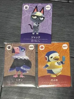 あつまれ どうぶつの森 amiiboカード ジャック含む3枚セット