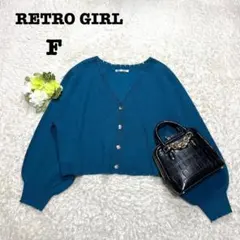 レトロガール　ショート丈カーディガン　パフスリーブ　Ｖネック　ブルー　フリー